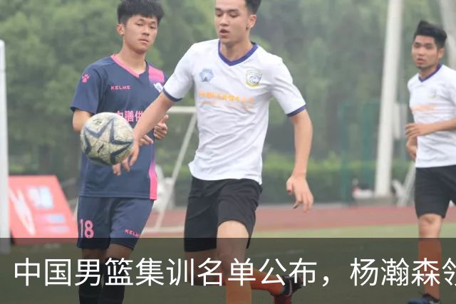 中国男篮集训名单公布，杨瀚森领衔 赵睿、周琦、张镇麟三悍将缺席